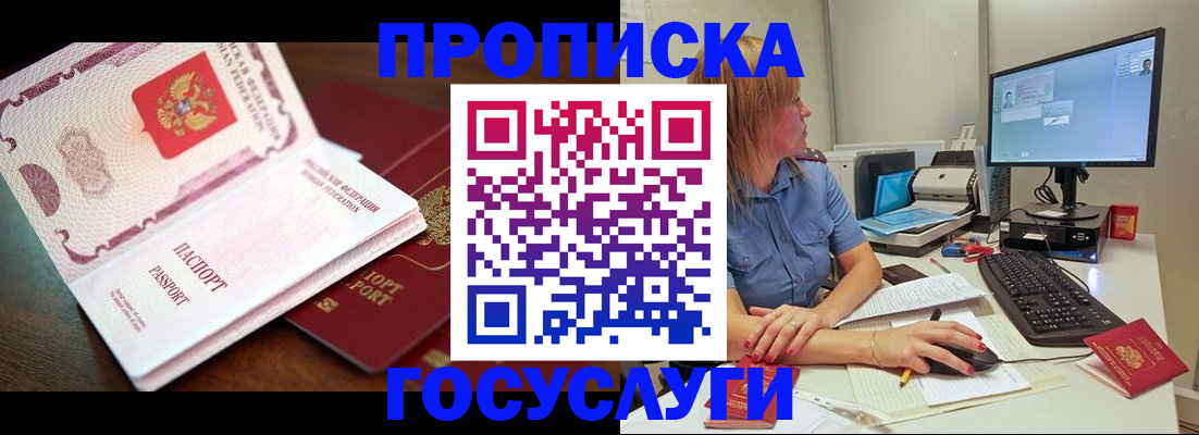 прописка для работы в Белоярске