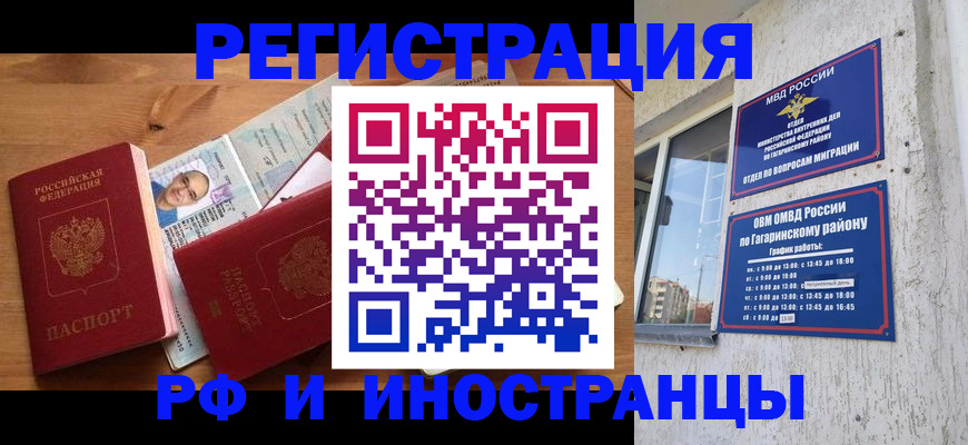 прописка гарантия в Белоярске