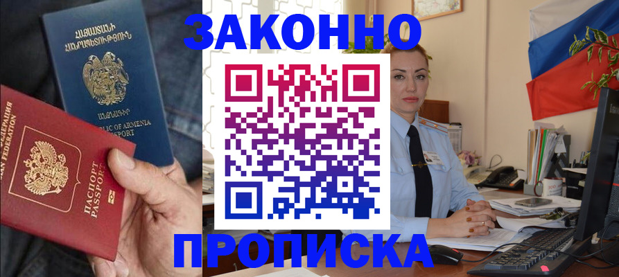 прописка в квартире в Белоярске