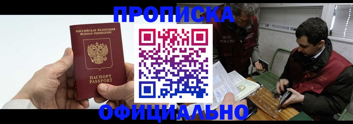 прописка гарантия в Белоярске