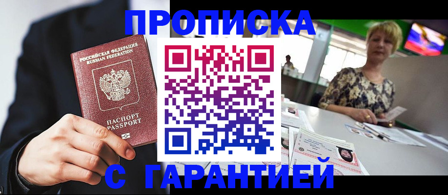 временная регистрация гарантия в Белоярске