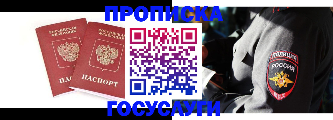 временная регистрация недорого в Белоярске