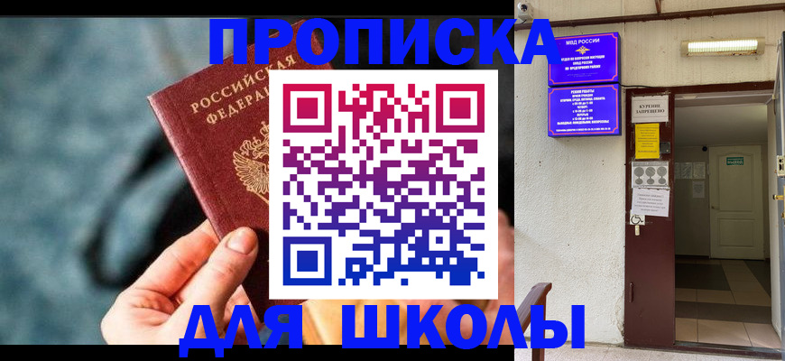 временная прописка в Белоярске